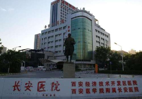 长安医院.jpg