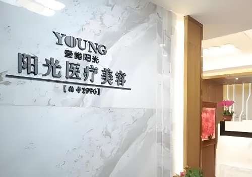宿州阳光医疗美容门诊部.jpg