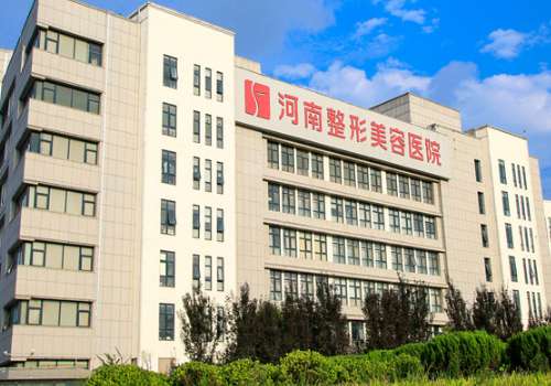河南整形美容医院.jpg