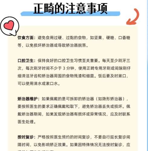 牙齿矫正 牙齿矫正