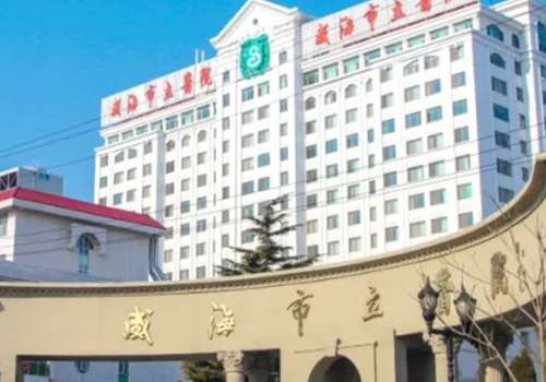 威海双眼皮医院哪家好？市立医院、中心医院、中医院等实力出众！