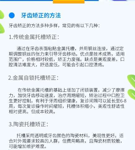 牙齿矫正 牙齿矫正