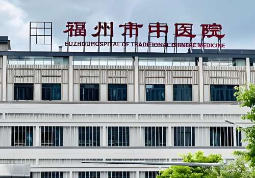 福州中医院.jpg