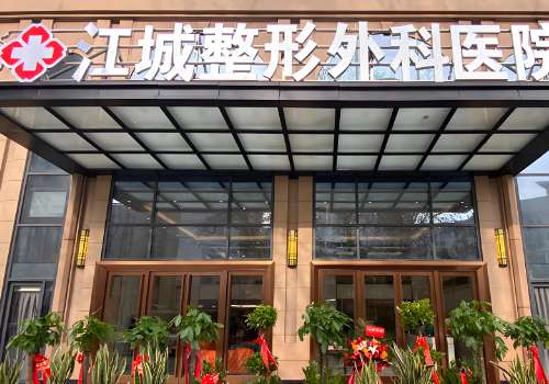武汉江城整形医院.jpg