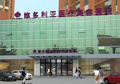 南通维多利亚医疗美容医院.jpg