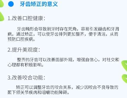 牙齿矫正知识科普3.jpg