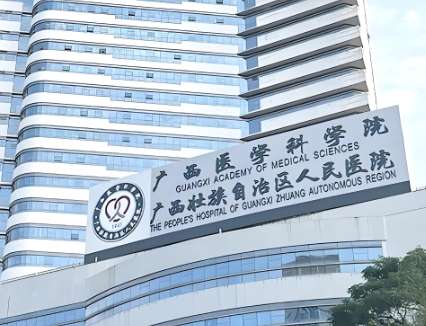 广西壮族自治区人民医院.jpg 广西壮族自治区人民医院.jpg
