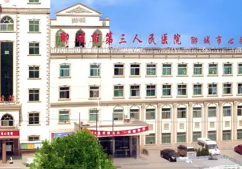 聊城市第三人民医院.jpg