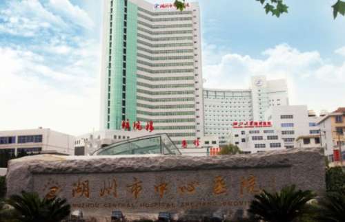 湖州市中心医.jpg