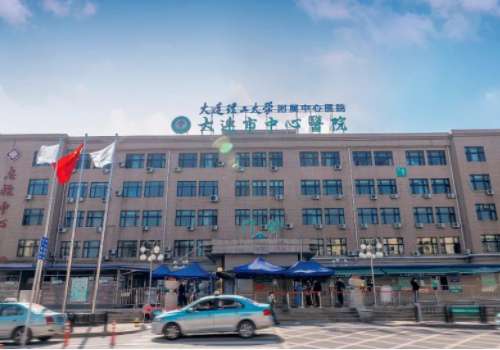 大连理工大学附属中心医院.jpg