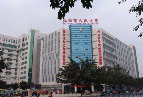 江油市人民医院.jpg