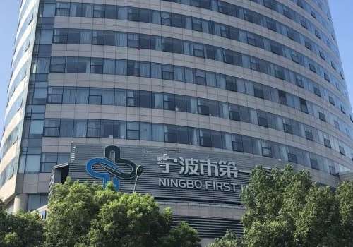 宁波市第一医院.jpg