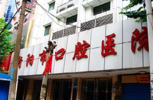 衡阳市口腔医院.jpg