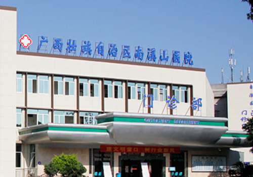 广西壮族自治区南溪山医院.jpg