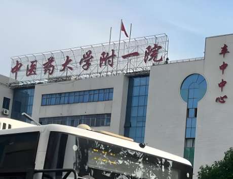 湖南中医药大学第一附属医院.jpg