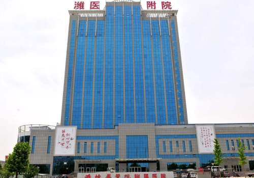 潍坊医学院附属医院.jpg