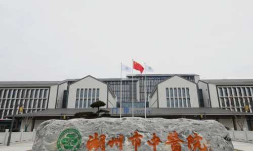 浙江中医药大学附属湖州市中医院.jpg
