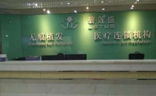 连云港碧莲盛医院 连云港碧莲盛医院