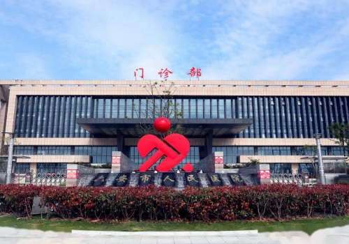 六安人民医院做个全切双眼皮多少钱？低至8900元起，附科室简介一览~