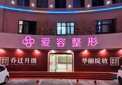 济南爱容.jpg