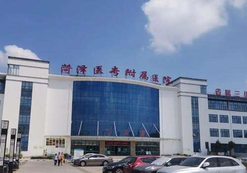 菏泽医专附属医院.jpg