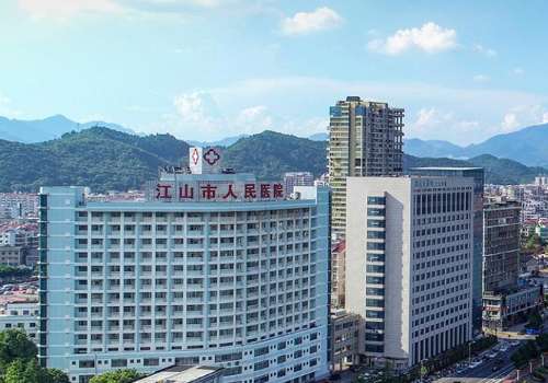 江山市人民医院.jpg