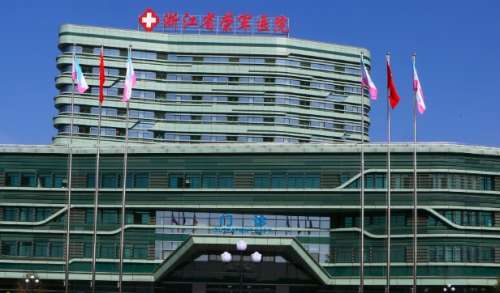 浙江省荣军医院 浙江省荣军医院