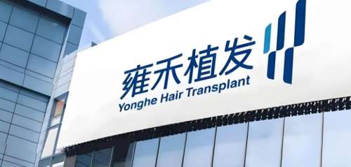 成都雍禾植发医院.jpg