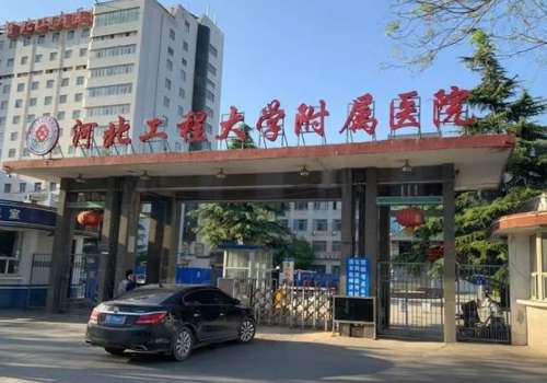 邯郸双眼皮整形医院哪家好？河北工程大学附属医院、华北医疗健康集团峰峰总医院值得选择！