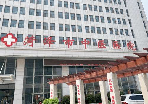 菏泽市中医医院.jpg