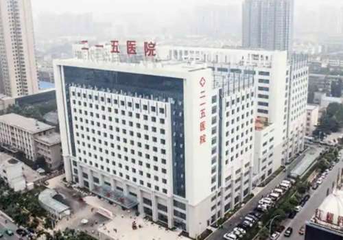 陕西省核工业二一五医院.jpg