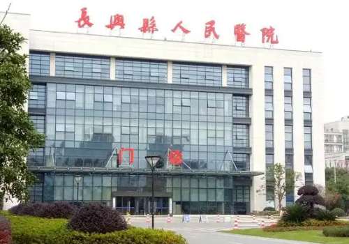 长兴县人民医院.jpg