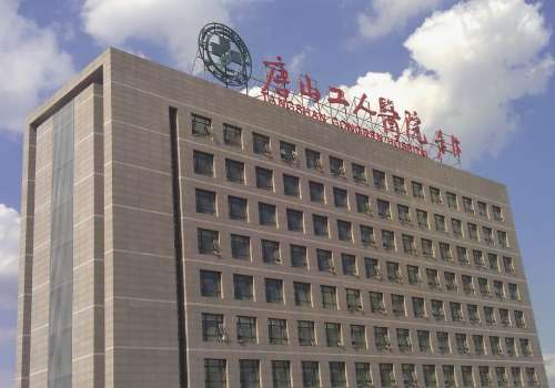 唐山市工人医院.jpg