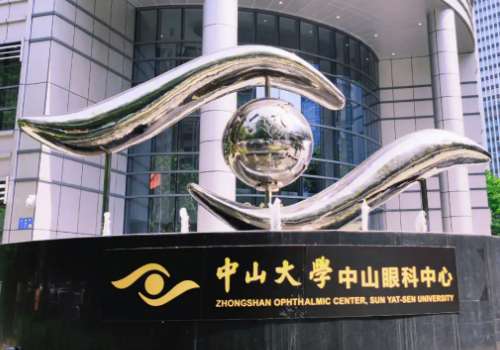 中山大学中山眼科中心1.jpg