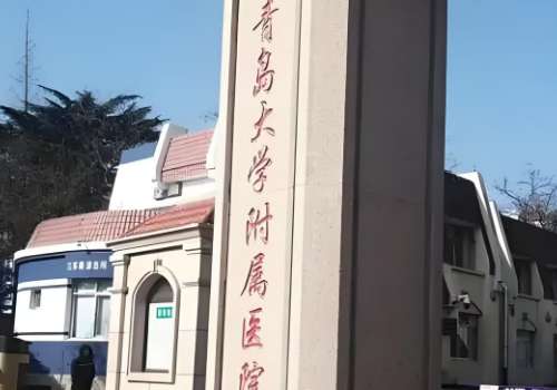 青岛双眼皮手术医院哪个好？附属医院、市立医院、齐鲁医院等资料公开！