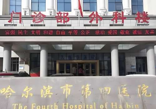 哈尔滨第四.jpg