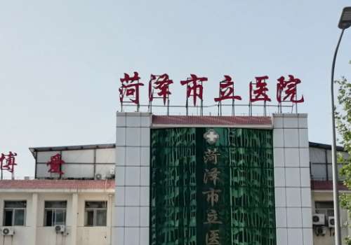 菏泽双眼皮手术哪里好？市立医院、中医医院、单县中心医院等技术精湛！
