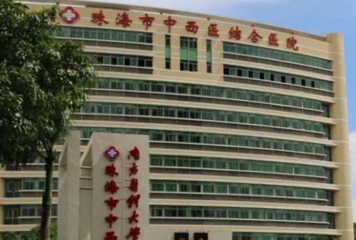 珠海市中西医结合医院