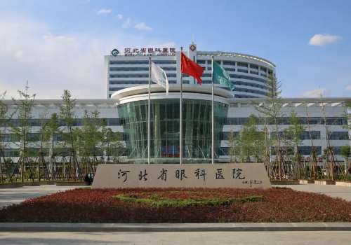 河北省眼科医院.jpg