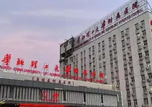 唐山双眼皮手术哪家医院好？华北理工大学附属医院、唐山市人民医院技术在线！