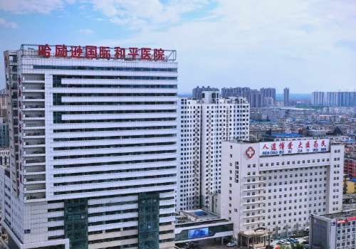 衡水市人民医院.jpg
