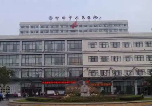 什邡市人民医院.jpg