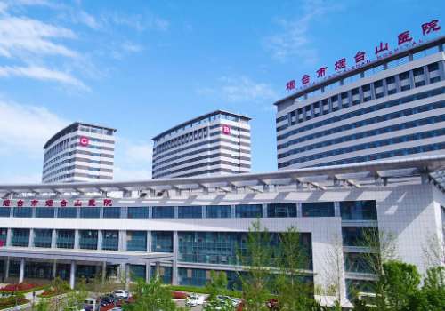 烟台市烟台山医院.jpg