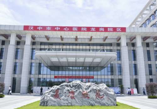 汉中市中心医院.jpg