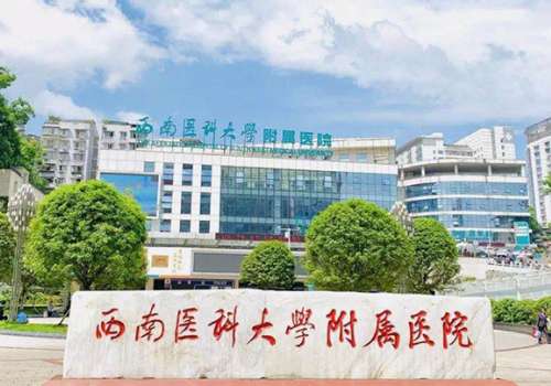 西南医科大学附属医院.jpg