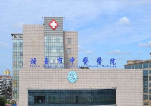 烟台市中医医院.jpg