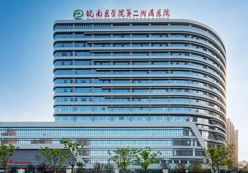 皖南医学院第二附属医院.jpg