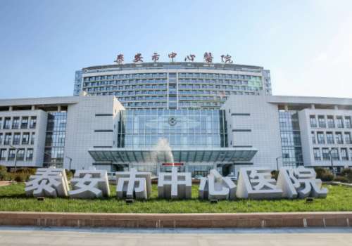 泰安市中心医院.jpg