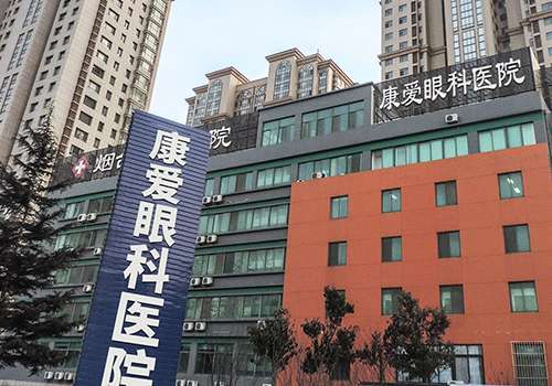烟台康爱.jpg