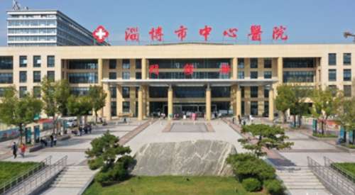 淄博市中心医院 淄博市中心医院